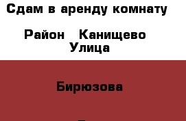 Сдам в аренду комнату › Район ­ Канищево › Улица ­ Бирюзова › Дом ­ 26 › Общая площадь ­ 11 › Цена ­ 6 000 - Рязанская обл. Недвижимость » Другое   